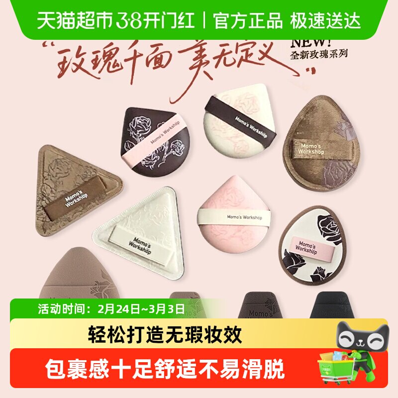 毛吉吉粉扑玫瑰系列一刀切植绒不易吃粉定妆气垫粉扑眼周细节化妆