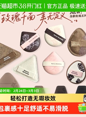 毛吉吉粉扑玫瑰系列一刀切植绒不易吃粉定妆气垫粉扑眼周细节化妆