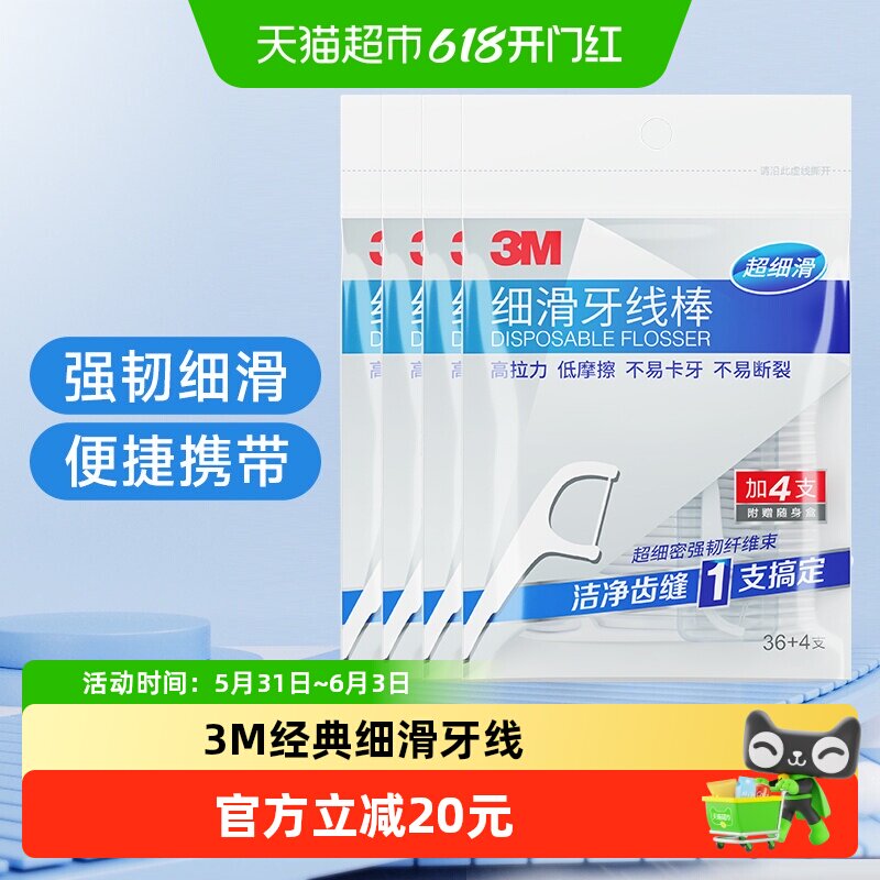 3M牙线棒剔除牙垢牙齿牙缝护理清洁细滑牙线（36+4支装）4包装