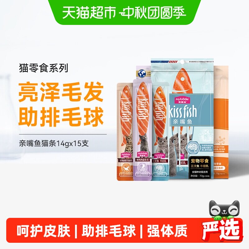 麦富迪猫湿粮亲嘴鱼开袋即食图片