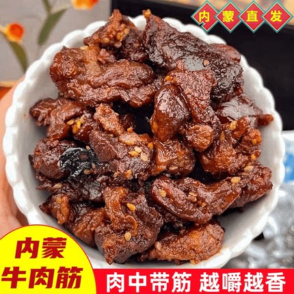 内蒙古保真牛筋肉边角料捡漏碎肉筋头巴脑熟食风干牛肉干牛筋零食