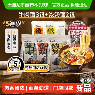 和府捞面草本骨汤牛肉面番茄酸辣浓汤全家福组合门店同款