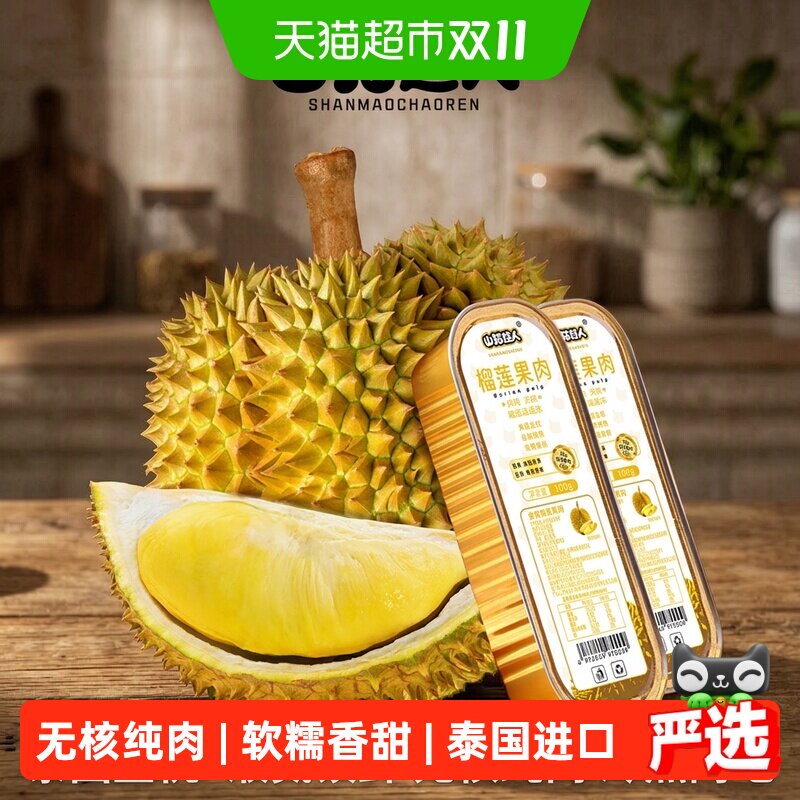 山猫超人金枕榴莲肉冷冻果肉自然树熟泰国进口榴莲软糯香甜