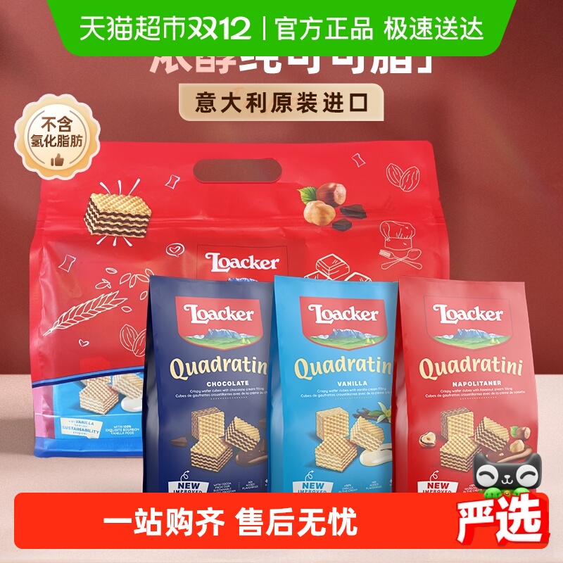 Loacker/莱家进口威化饼干