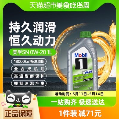 Mobil美孚一号5w30全合成机油汽车润滑油金美孚四季通用1L国六标