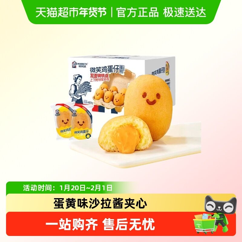 诺贝达爆浆夹心微笑鸡蛋仔蛋糕早餐下午茶休闲零食糕,零食/坚果/特产,传统西式糕点,淘宝优惠券,粉丝福利购,淘宝优惠卷