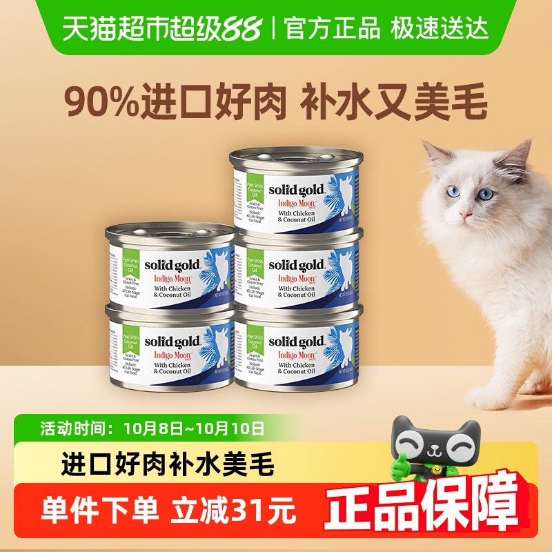 素力高椰子油猫罐头