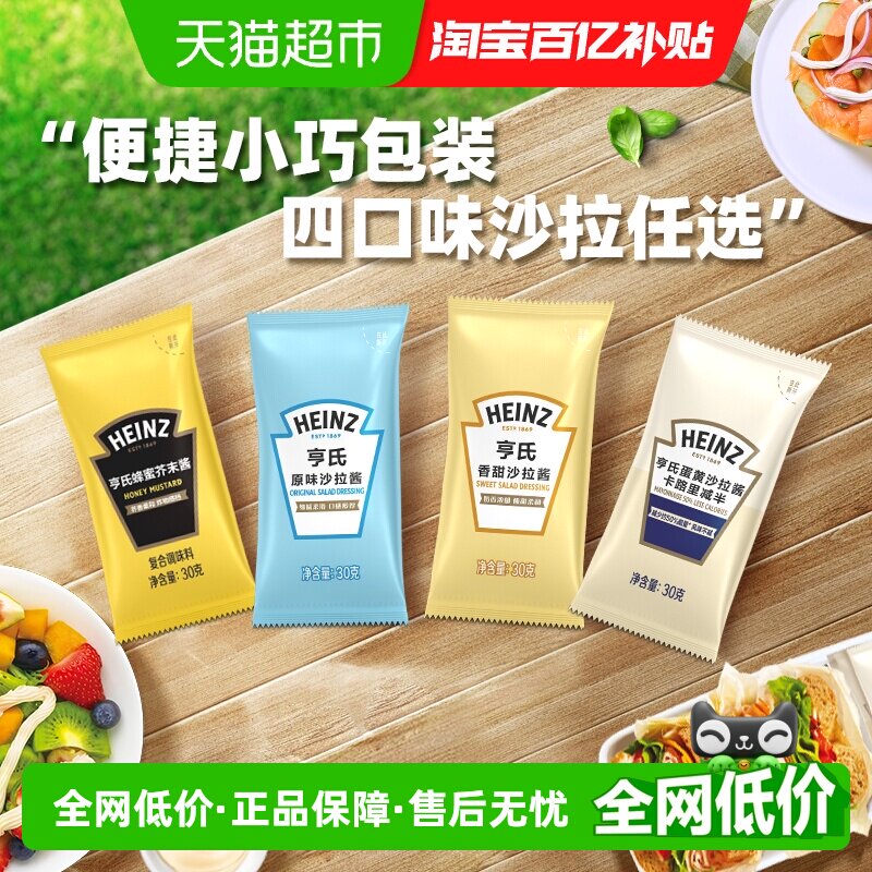 亨氏沙拉酱迷你装蛋黄沙拉酱卡路里减半香甜原味蜂蜜四口味