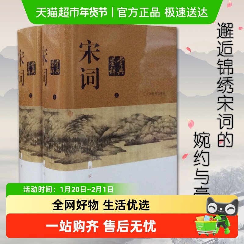 宋词鉴赏辞典 上下两册精装版新一版 中国文学鉴赏辞典大系工具书,书籍/杂志/报纸,中国古诗词,淘宝优惠券,粉丝福利购,淘宝优惠卷