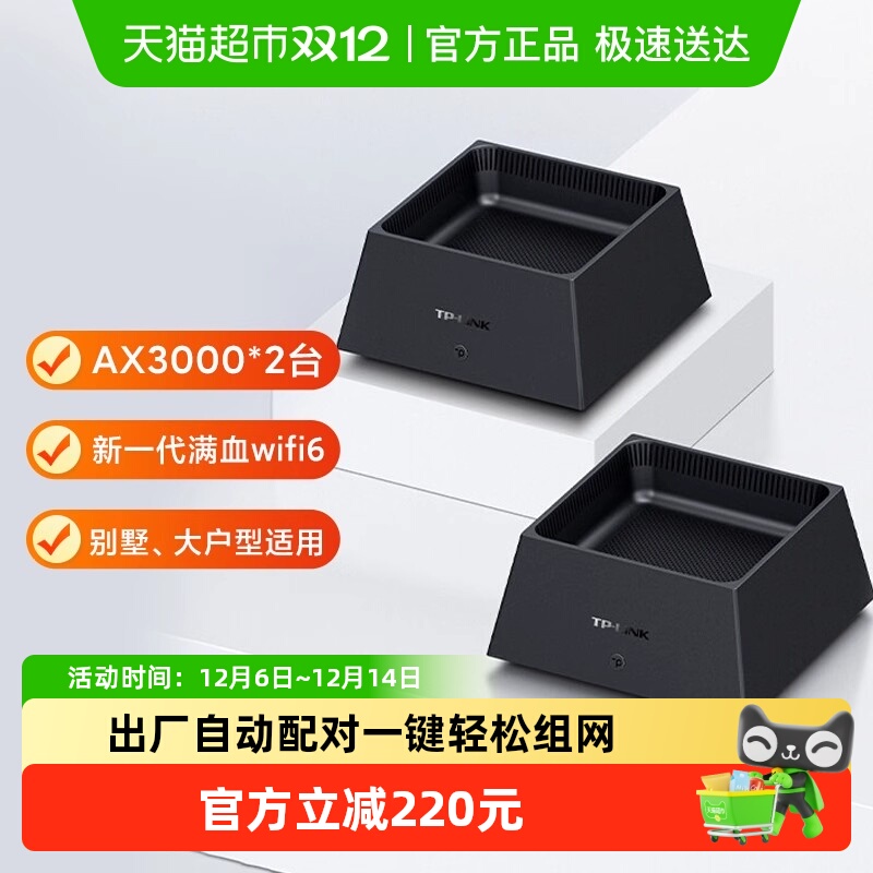 全屋千兆WiFi6路由器TP-LINK无线