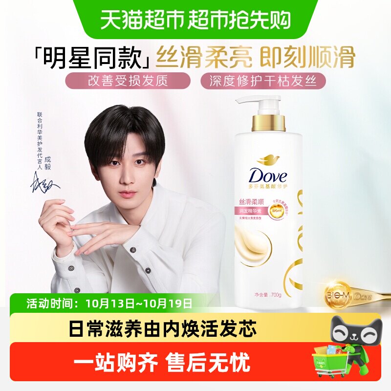 多芬丝滑柔顺仿生氨基酸护发素女柔顺顺滑毛躁干枯