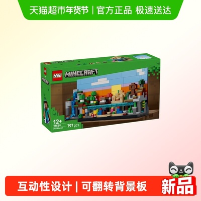 LEGO/乐高迷你生物群系积木