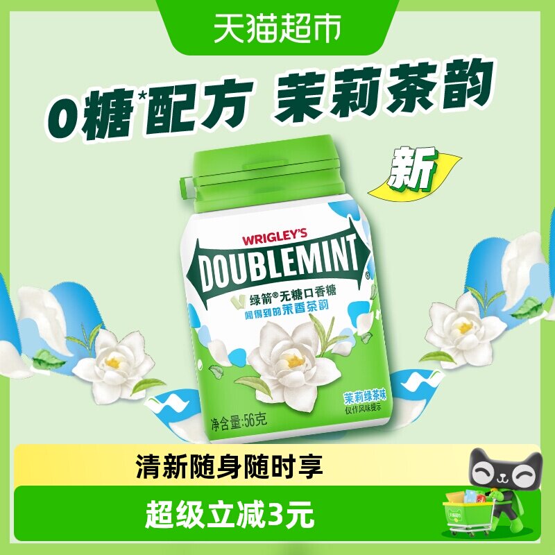 绿箭无糖口香糖茉莉绿茶味聚会约会清新口气糖果休闲小零食小吃货