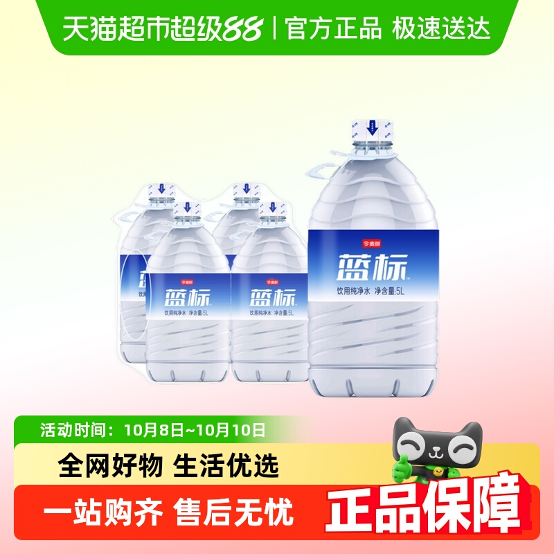 今麦郎软化纯净水5L*4桶整箱家庭办公大瓶桶装饮用水非天然矿泉水