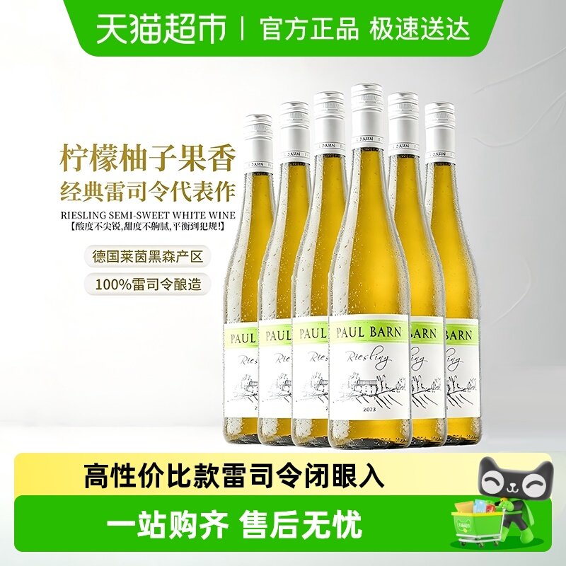 【高性价比款】德国原瓶进口雷司令半甜白葡萄酒甜酒过新年货送礼