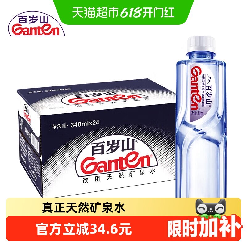 【品牌直供】百岁山天然矿泉水348mlx3箱小瓶饮用水便携