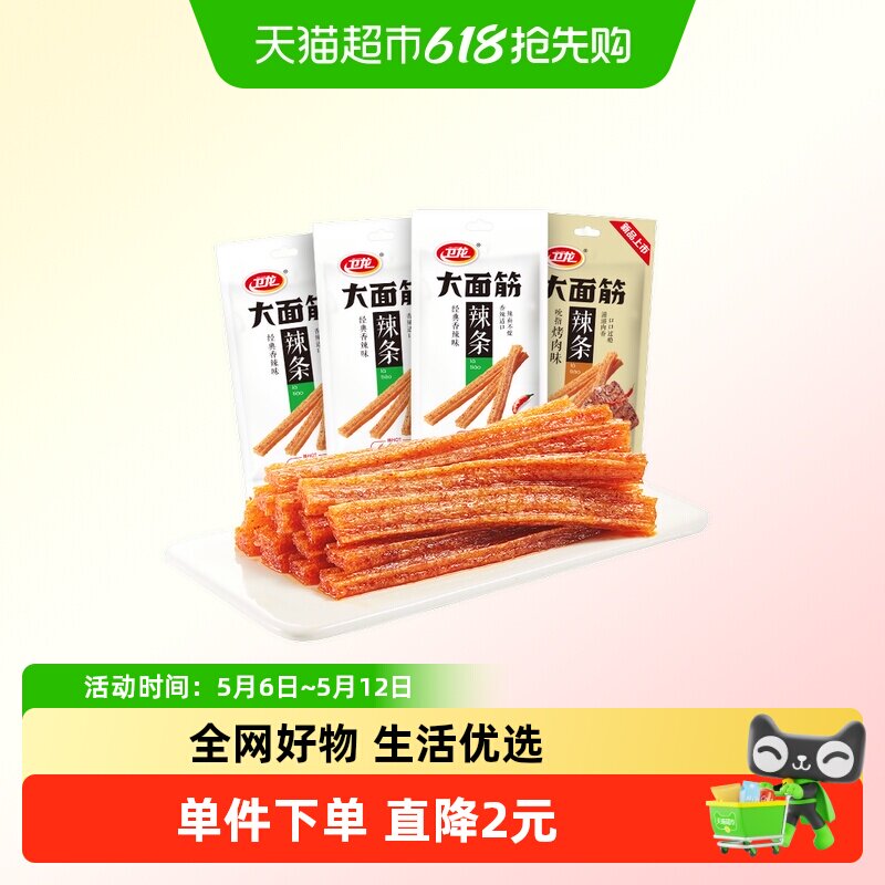 卫龙大面筋香辣烤肉混合味65g*4包麻辣零食辣条豆干