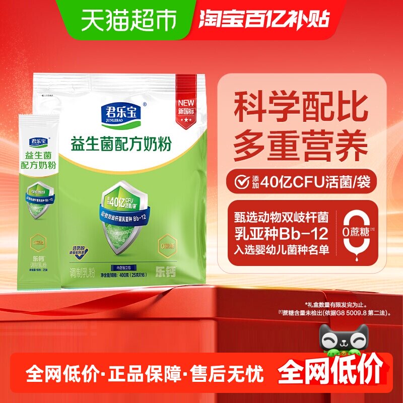 君乐宝奶粉成人益生菌高钙膳食纤维多种维生素每袋40亿CFU活菌