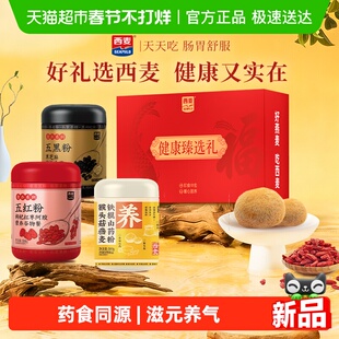 【食养粉粉】西麦健康甄选礼盒营养谷物代餐粉中老年营养品送礼