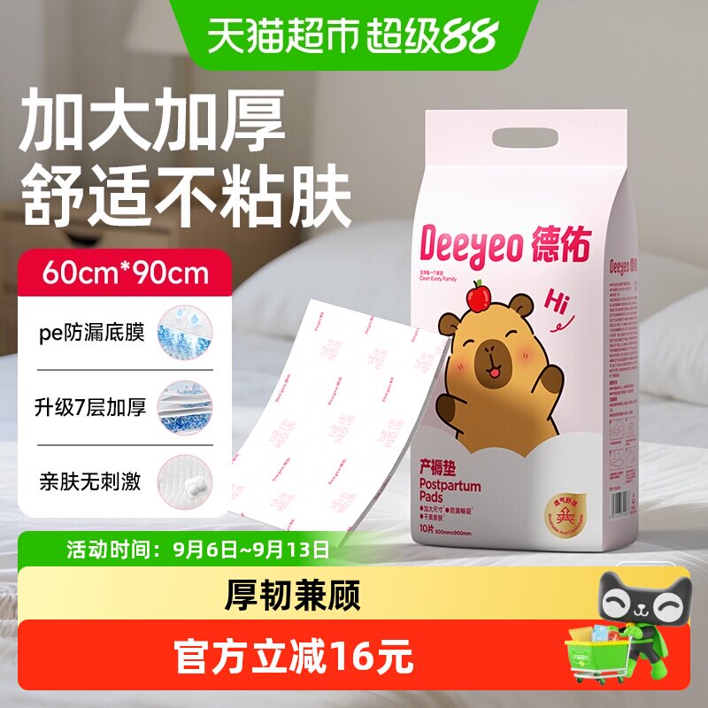 德佑产褥垫产妇产后专用护理垫10片成人大尺寸隔尿垫