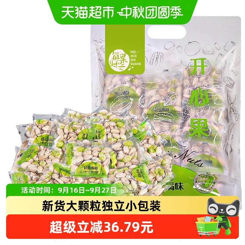 每果时光开心果散称独立小包装盐焗原色无漂白大颗粒干果零食中秋