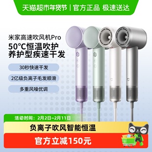 米家小米高速吹风机Pro家用负离子吹风筒护发恒温智能头皮保护