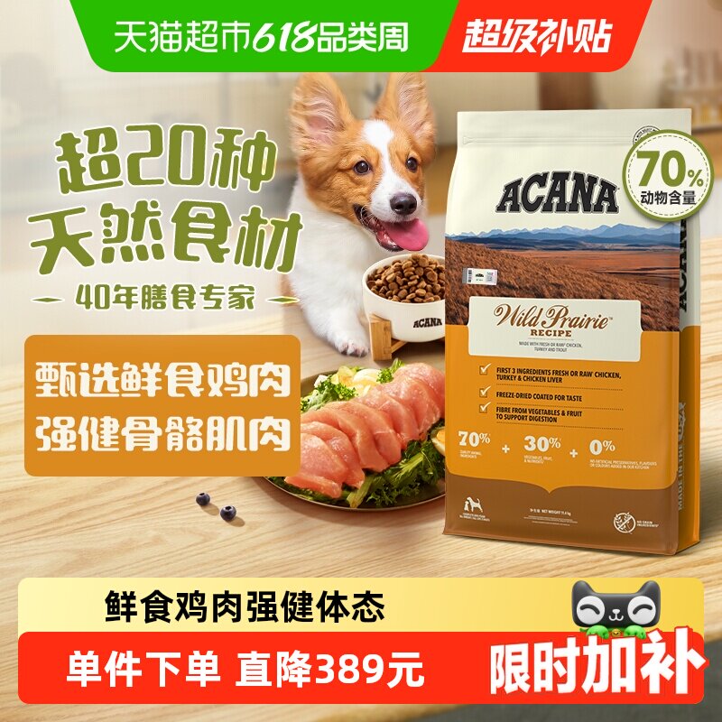 ACANA爱肯拿狗粮幼犬成犬牧场盛宴鸡肉11.4kg最近效期26/12