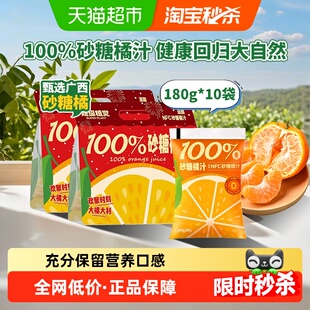超级植觉100%砂糖橘汁180g*10袋0防腐剂便携袋装果汁饮品