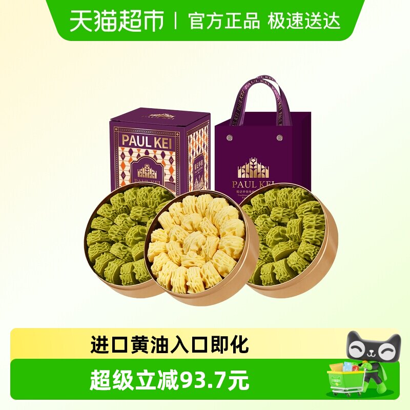 澳门葡记小金盒手信594g小花曲奇饼抹茶味糕点心零食特产年货送礼