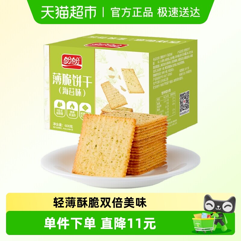 盼盼酥脆薄脆饼干海苔味整箱早餐营养零食休闲食品小吃600g*1箱