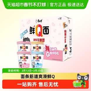 【非人哉IP联名】康师傅鲜Q面0油炸面饼泡面方便面杯装速食泡面