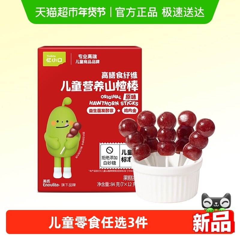 任选3件英氏忆小口山楂棒小葫芦棒儿童磨牙棒虾片零食小软饼干