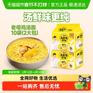 【周深推荐】康师傅方便面老母鸡汤面110g*10袋泡面速食即食面