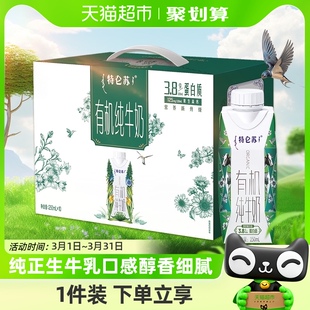 10盒 蒙牛特仑苏有机纯牛奶梦幻盖250ml