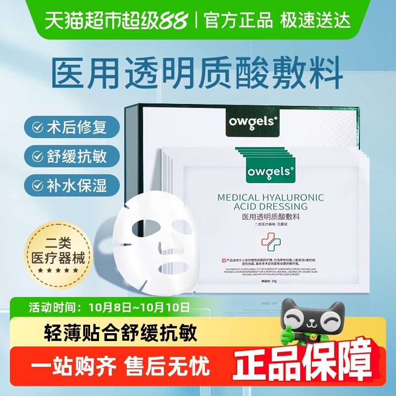 欧格斯术后修护淡化痘印医用敷料