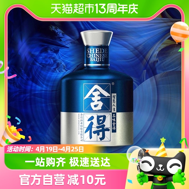 舍得国际米兰52度白酒100ml