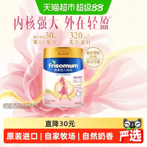 美素佳儿荷兰进口孕产妇奶粉400g