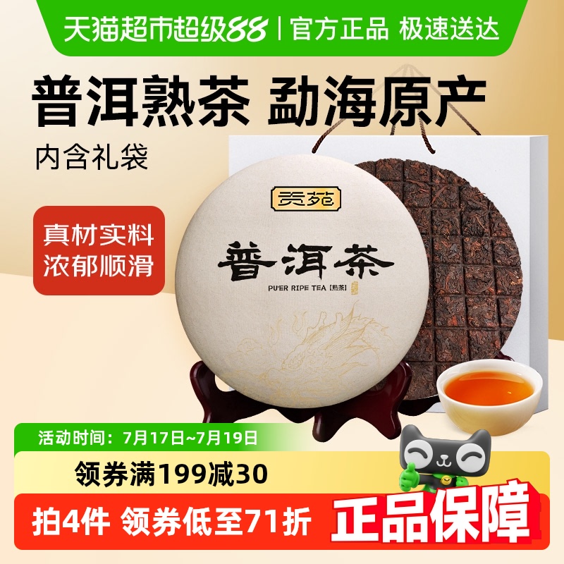 贡苑云南糯米香古树茶普洱茶