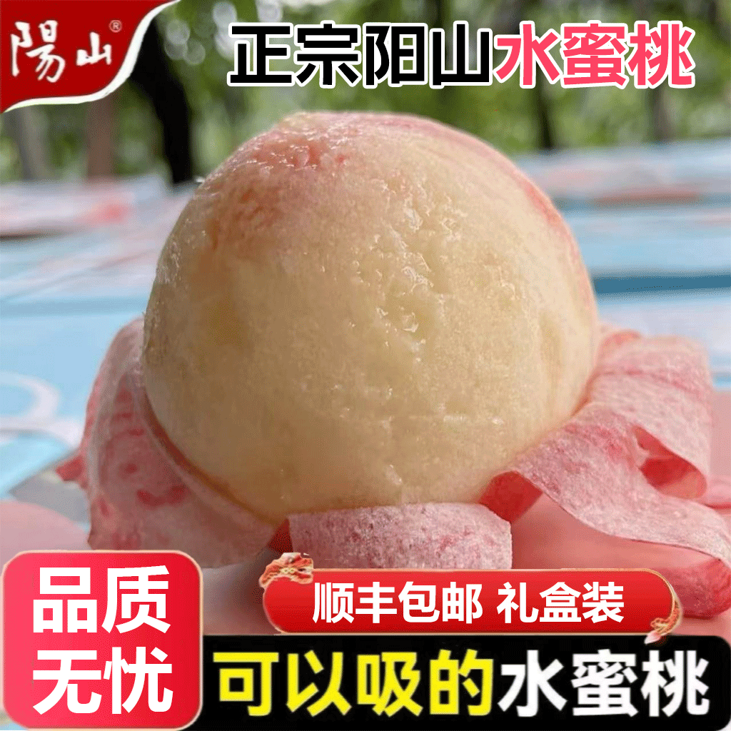 正宗无锡阳山水蜜桃礼盒顺丰包邮皮薄肉厚爆汁香甜
