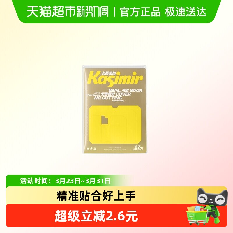 卡西米尔轻松粘磨砂书皮小学生专用自粘透明书膜分段式书套包书膜