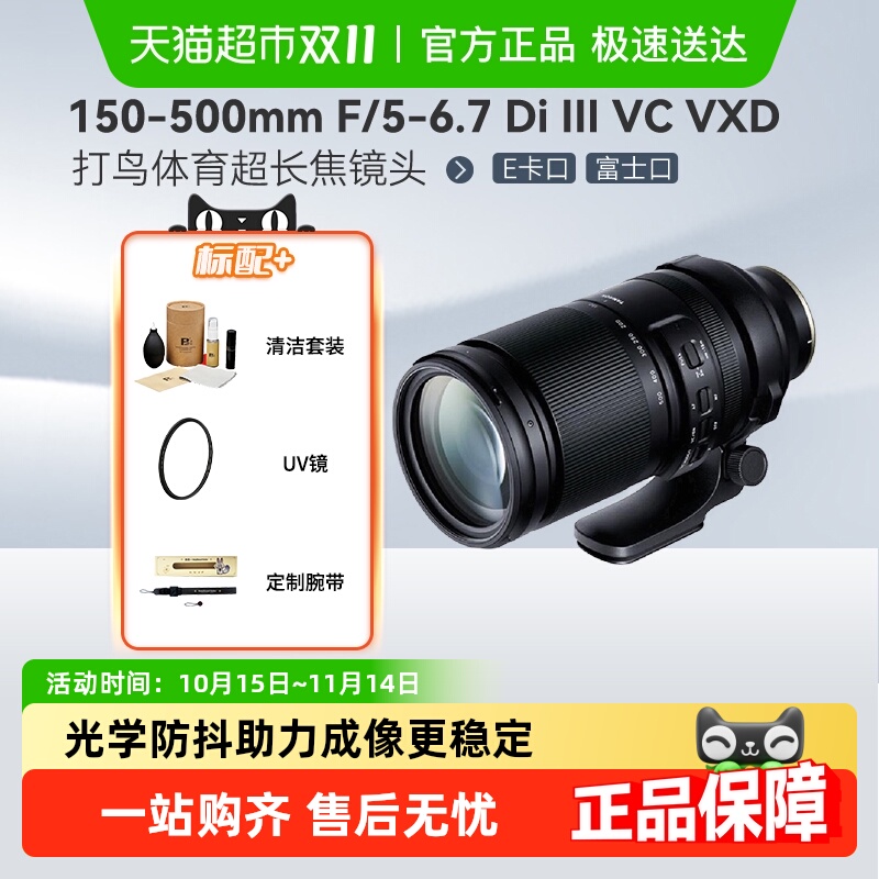 Tamron/腾龙150-500长焦镜头