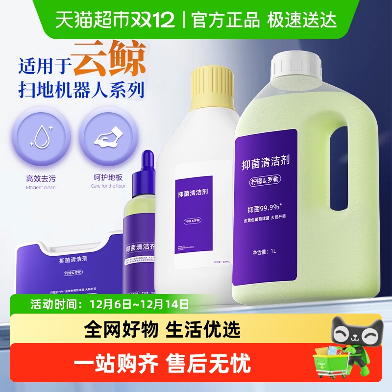 适用于云鲸扫地机清洁液芬朗