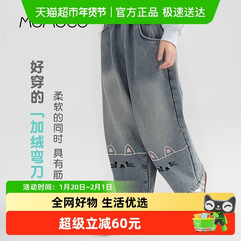 MOMOCO/玛米玛卡女童加绒牛仔裤2025冬季新款中大童可爱保暖裤子,童装/婴儿装/亲子装,儿童牛仔裤,淘宝优惠券,粉丝福利购,淘宝优惠卷