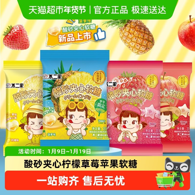 不二家酸砂夹心软糖柠檬草莓苹果糖果喜糖儿童零食