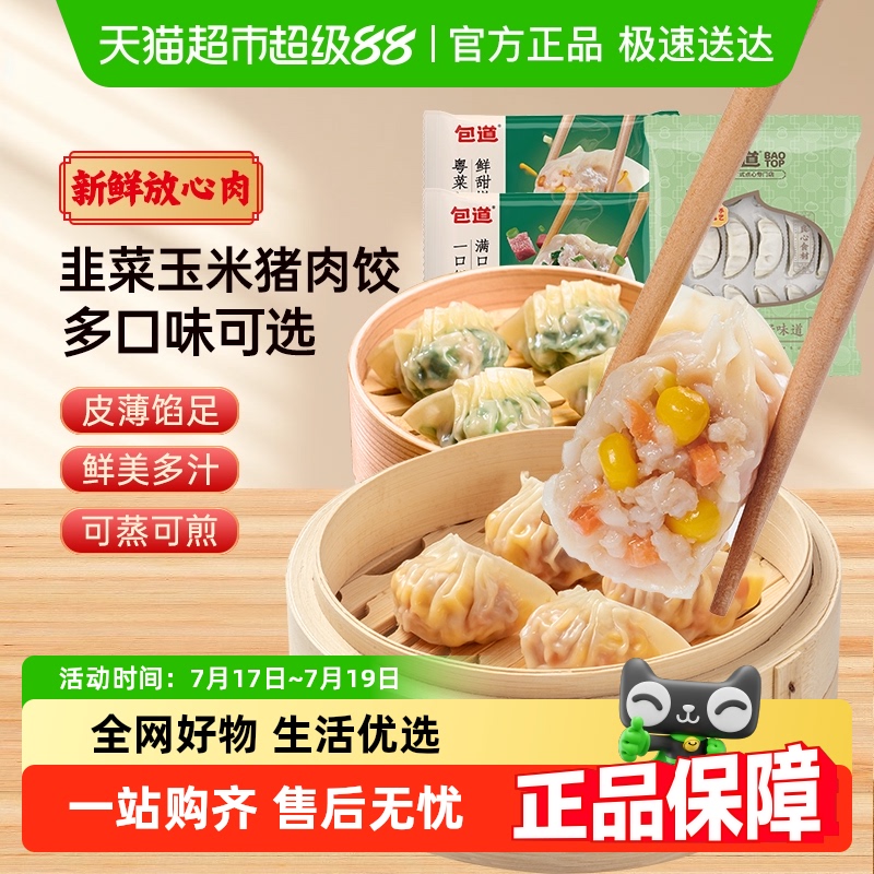 包道鲜肉玉米速冻饺子