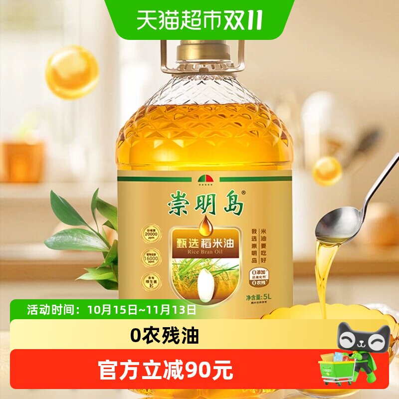 崇明岛特级稻米油5L谷维素20000PPM植物甾醇16000PPM活水灌溉