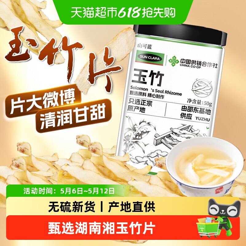 玉竹片中草药材新鲜精选湘玉竹片搭北沙参麦冬泡水干货