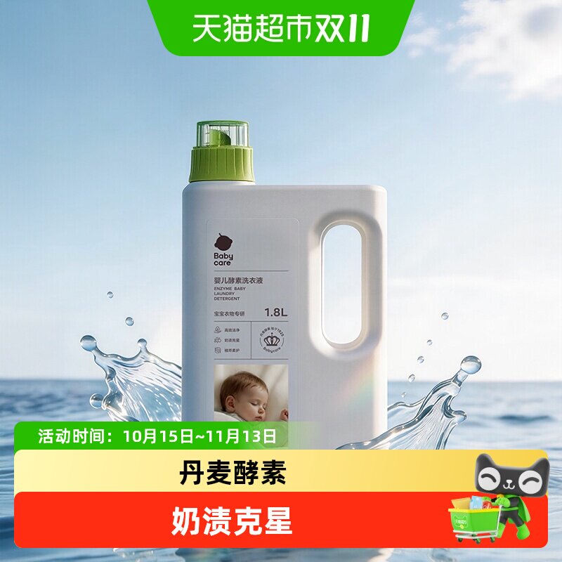 babycare婴儿酵素洗衣液新生宝宝除菌去渍无残留洗衣皂液新升级