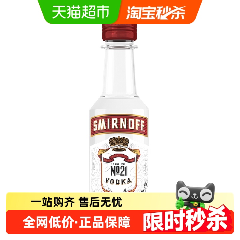 【进口】斯米诺红牌伏特加mini便携装50ml莫吉托鸡尾酒调酒基酒