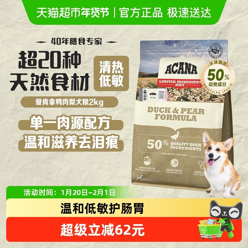 ACANA爱肯拿狗粮幼犬成犬粮 鸭肉梨狗粮2kg 无谷低敏进口全价通用